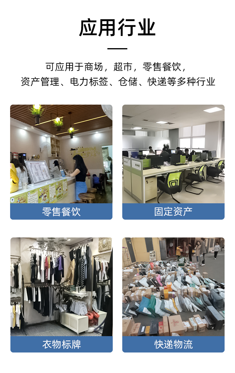 MS-LB400應(yīng)用于商場(chǎng)，超市，零售餐飲，資產(chǎn)管理，電力標(biāo)簽，倉(cāng)儲(chǔ)、快遞物流行業(yè)