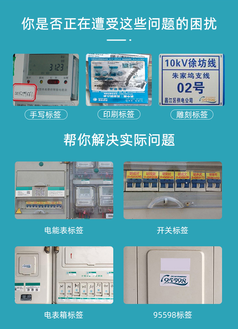 MS-150系列便攜式熱轉(zhuǎn)印打印機(jī)應(yīng)用案例，電力標(biāo)簽