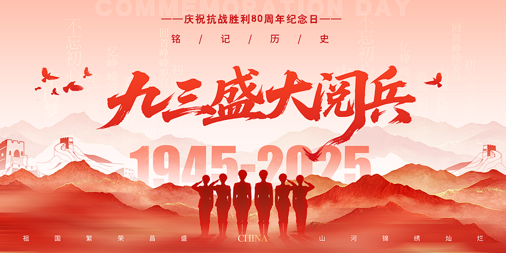 美松組織員工觀(guān)看“抗戰(zhàn)勝利80周年大閱兵”直播，凝聚愛(ài)國(guó)力量